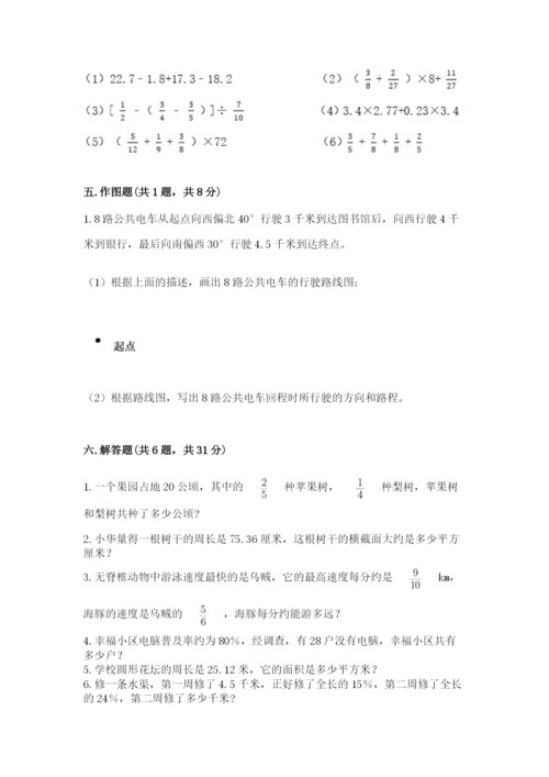 小学数学六年级上册期末卷含答案（典型题）.docx