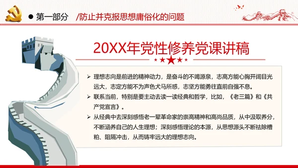 党员干部党性修养党课党政党建支部团委党员教育初心学习模板