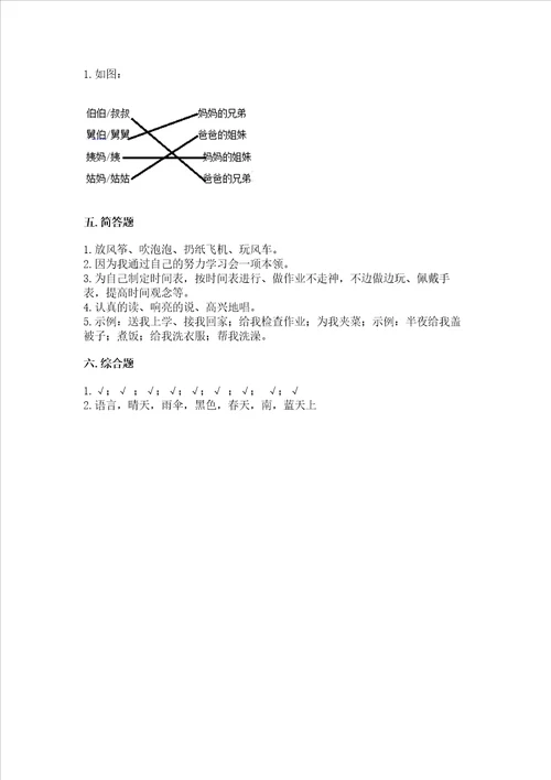 部编版一年级下册道德与法治期末测试卷及答案新