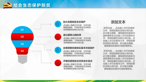 美丽新农村精准扶贫脱贫开发工作PPT