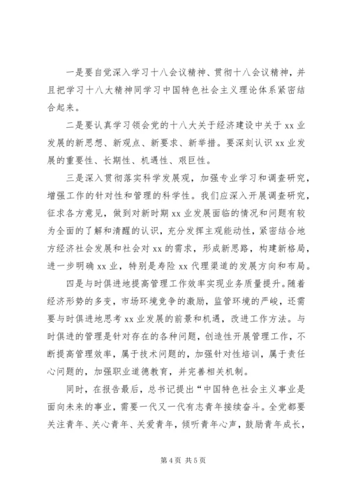 学习十八大干好本职工作心得体会 (3).docx