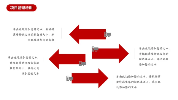 红色商务公司项目管理通用PPT模板
