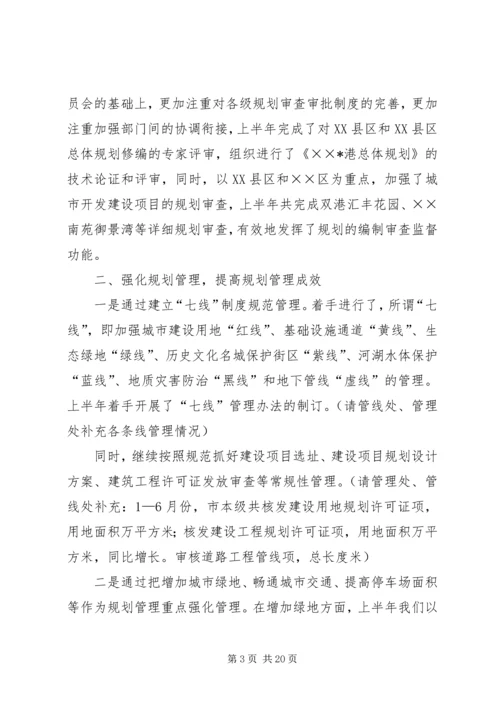 市规划局上半年工作总结 (5).docx