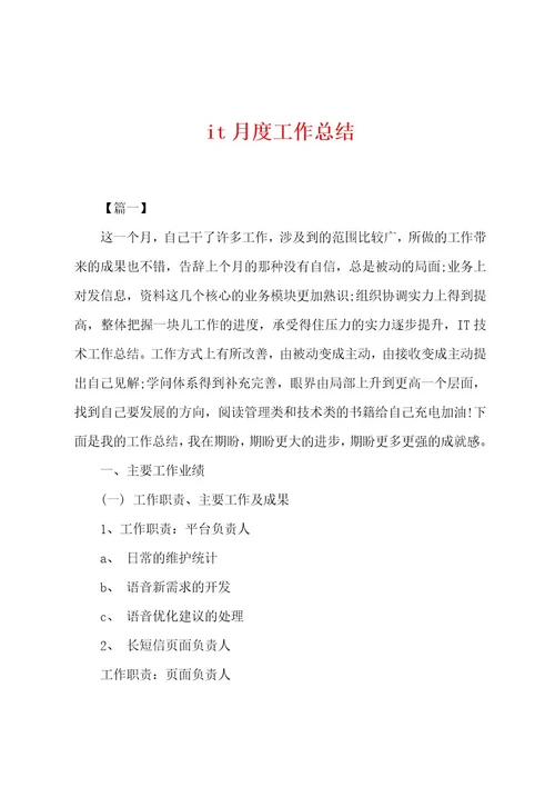 it月度工作总结