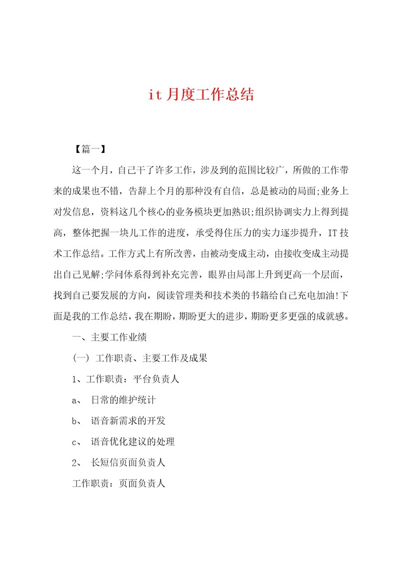 it月度工作总结