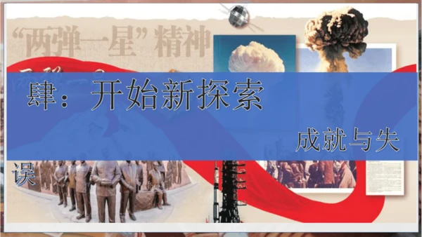 第二单元 社会主义制度的建立与社会主义的探索 复习