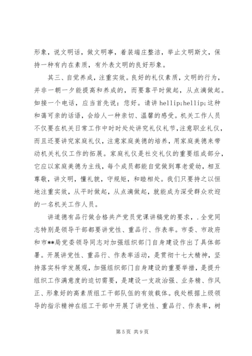 讲道德有品行做合格共产党员党课讲稿 (2).docx