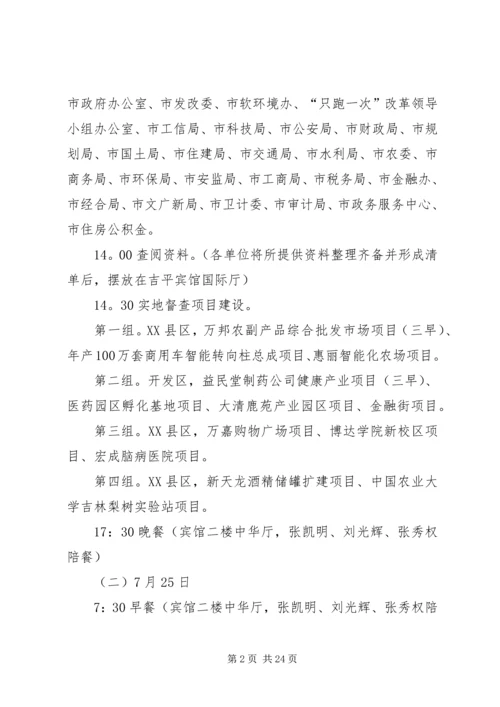 关于对全省三抓工作交流推进大会.docx