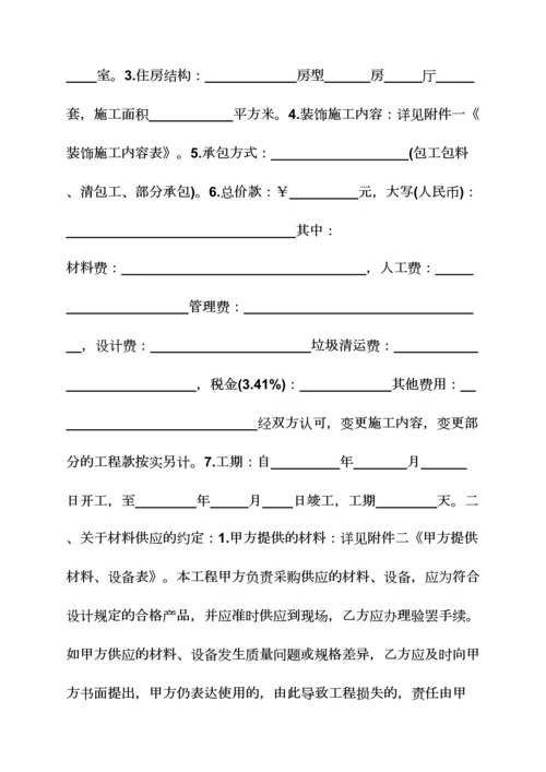 合同范本之房屋装修合同报价单.docx