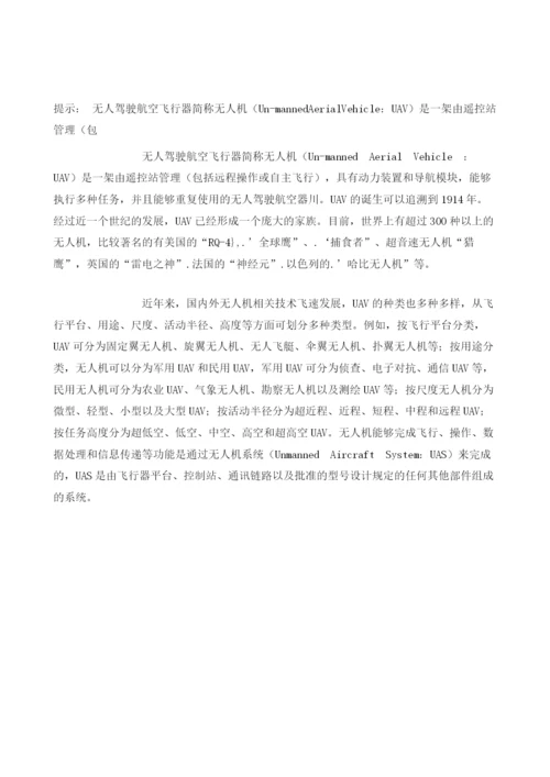 中国无人机行业种类与技术发展及应用分析.docx