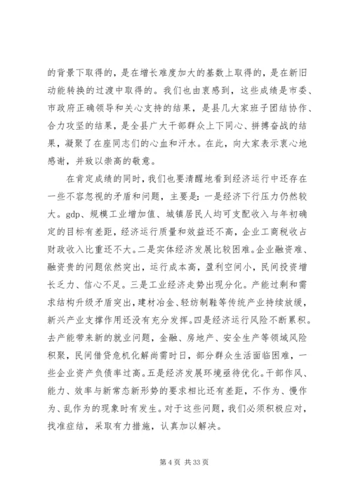 县委书记XX年县委经济工作会议暨“六大战役”动员大会讲话稿.docx