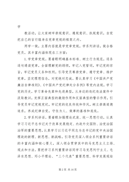 篇一：两学一做专题党课讲稿 (4).docx