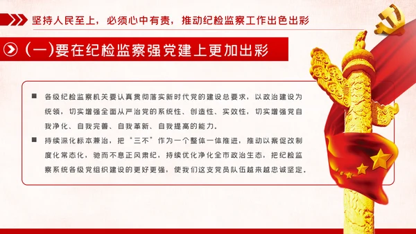 不忘初心牢记使命以人民为中心党课教育PPT