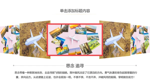 全球旅游世界旅游出国留学旅行生活PPT模板