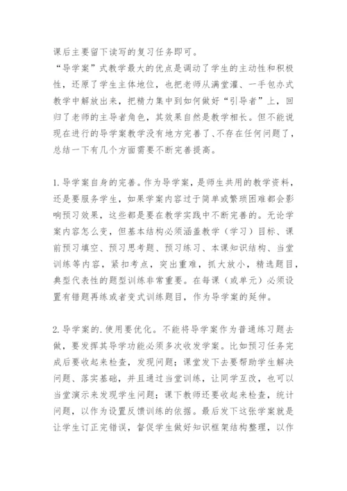 导学案教学模式的反思.docx