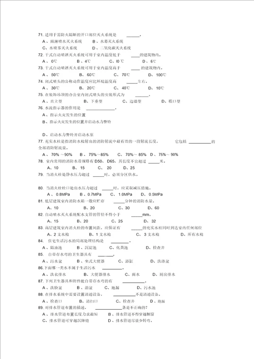建筑设备试题库答案