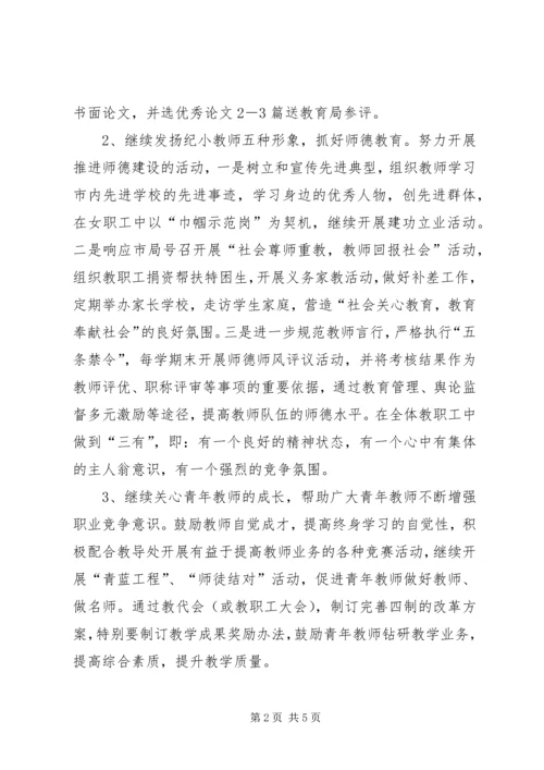 二00五年小纪小学基层工会工作计划.docx
