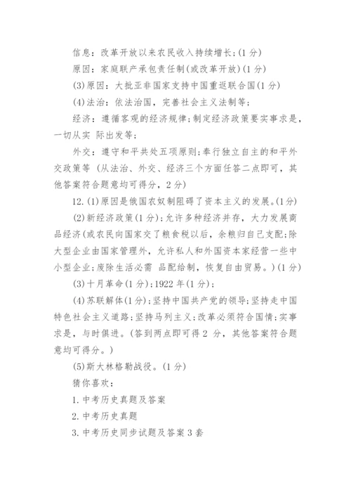 贵州省中考历史试卷附答案.docx