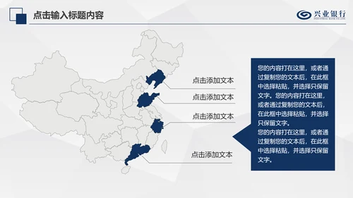 兴业银行简洁PPT模板金融理财