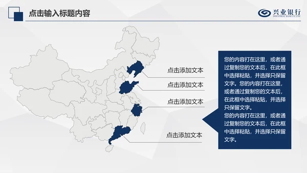 兴业银行简洁PPT模板金融理财