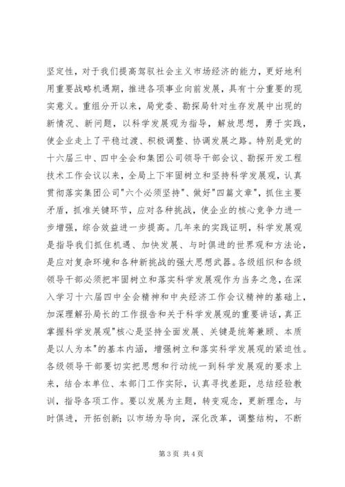 勘探局年度工作会议结束时的讲话稿 (4).docx