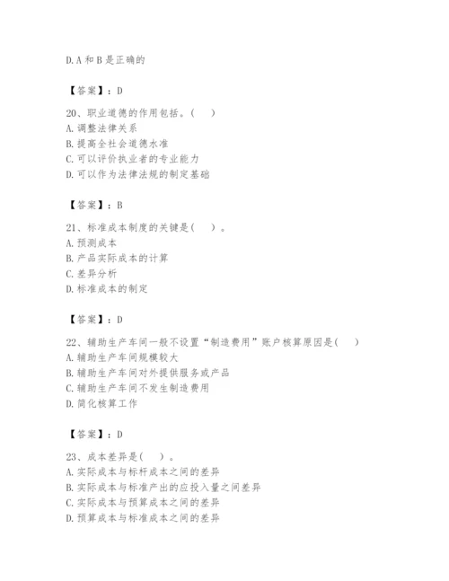 2024年初级管理会计之专业知识题库及参考答案【基础题】.docx