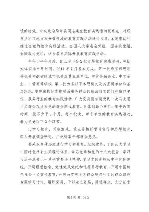 党的群众路线教育实践活动学习资料文件选编.docx