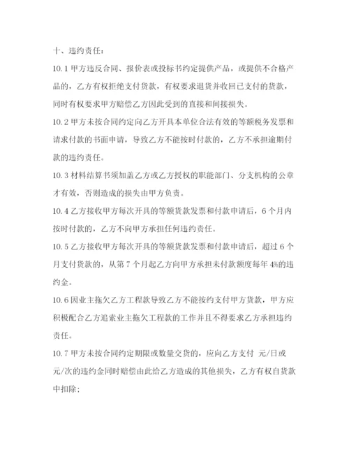 2023年购买建筑材料合同样本2).docx