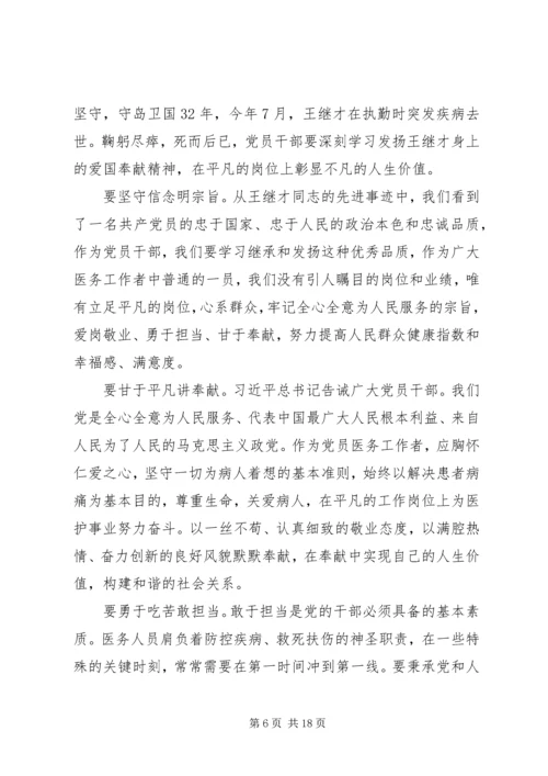 学习王继才先进事迹心得体会10篇.docx