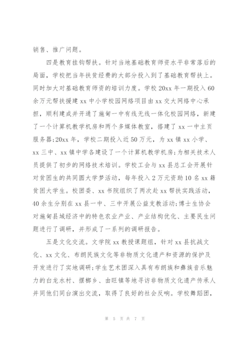 学校精准扶贫年度总结.docx