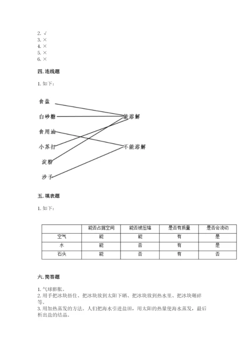教科版小学三年级上册科学期末测试卷（预热题）.docx