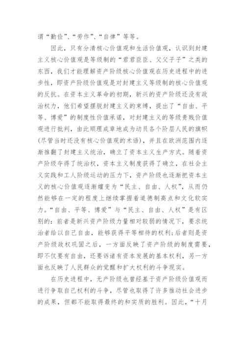 简论价值观的论文.docx