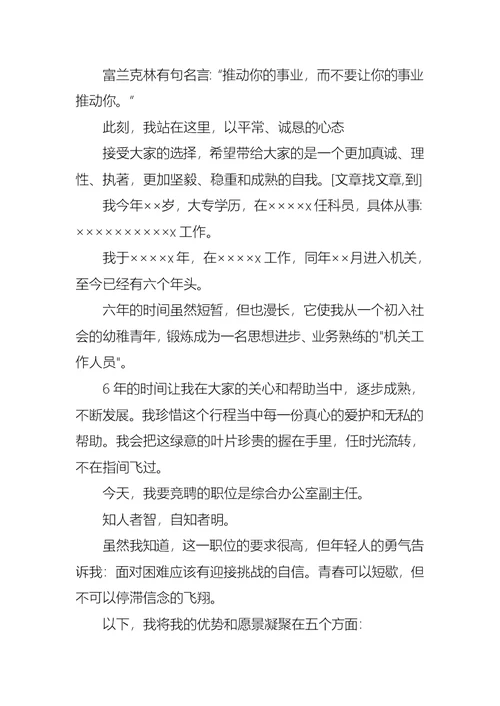 综合竞聘演讲稿范文七篇