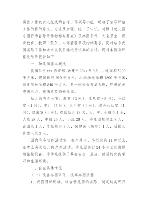 督导评估汇报材料.docx