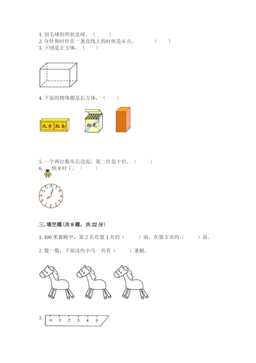 人教版数学一年级上册期末测试卷及参考答案【新】.docx