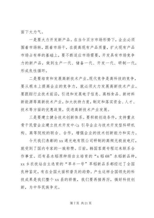 县委书记在科技表彰大会上的讲话.docx