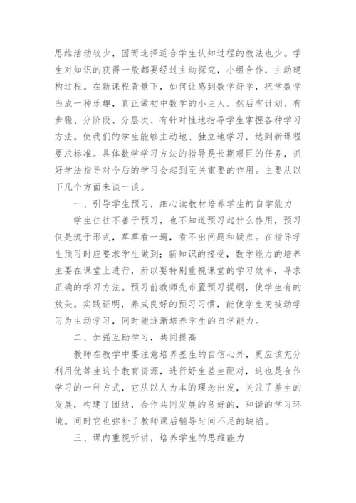 初三数学课教学反思.docx