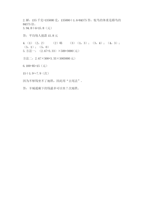 人教版小学数学五年级上册期中测试卷【重点班】.docx