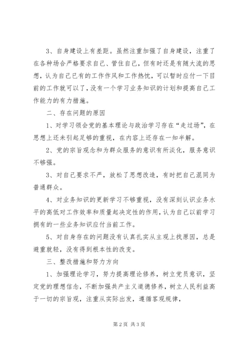 党员民主生活会自查自纠总结.docx
