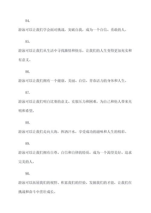 写游泳的作文的好词好句