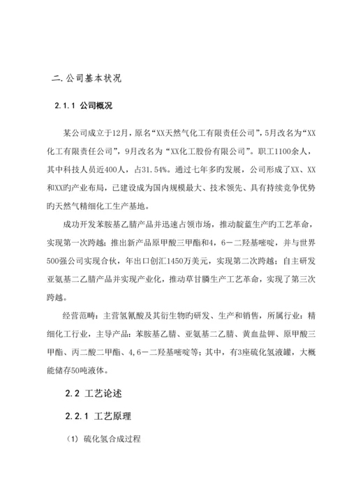 安全管理学优质课程设计.docx