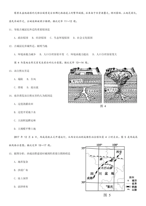 2023年12月广西普通高中学业水平考试地理试题高清重绘版.docx