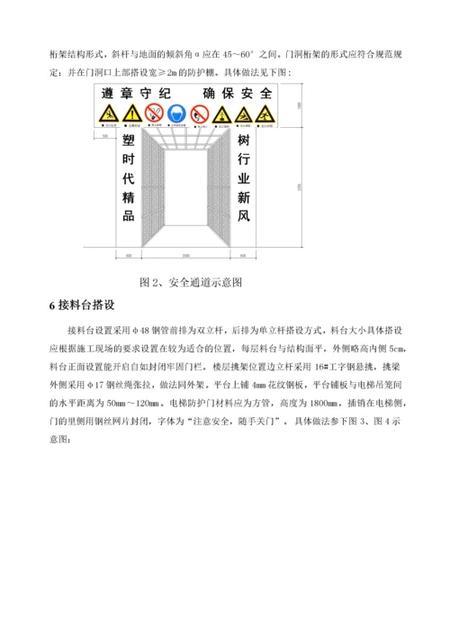 脚手架工程专项施工方案.docx