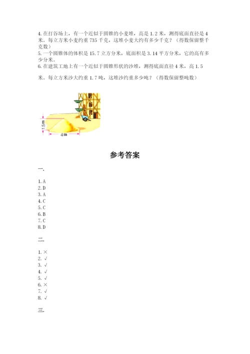 河南省平顶山市六年级下册数学期末测试卷附答案（典型题）.docx