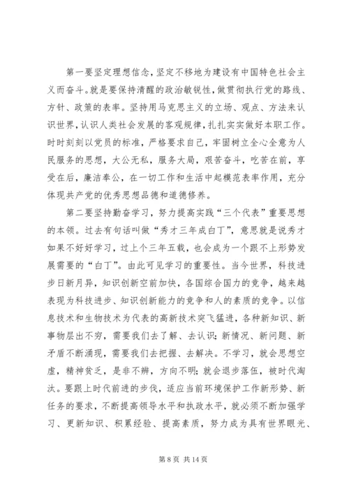 环保部门共产党员如何保持先进性 (2).docx