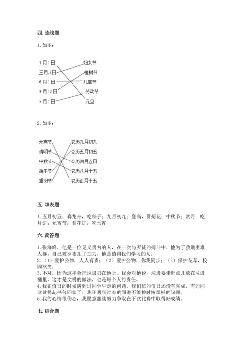 部编版二年级上册道德与法治 期末测试卷汇编.docx