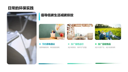 绿色使命 共担当