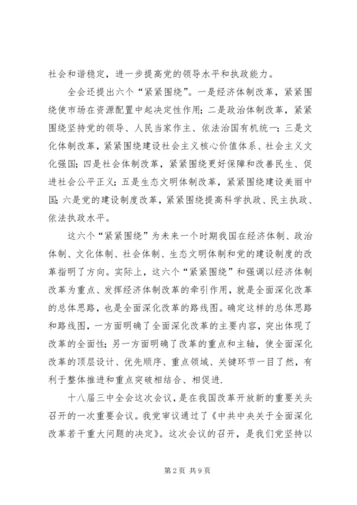 学习十八届三中全会心得体会——对生态文明建设的思考.docx