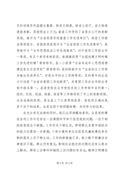 县委书记在县委工作会议上的讲话 (4).docx