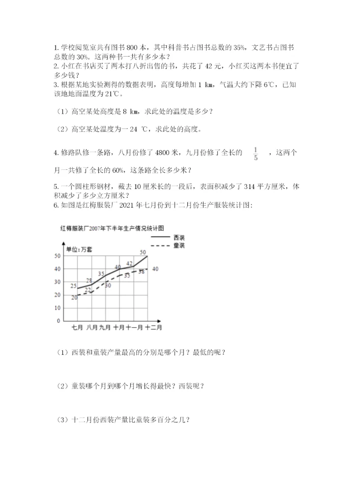 青岛版六年级数学下学期期末测试题必考.docx